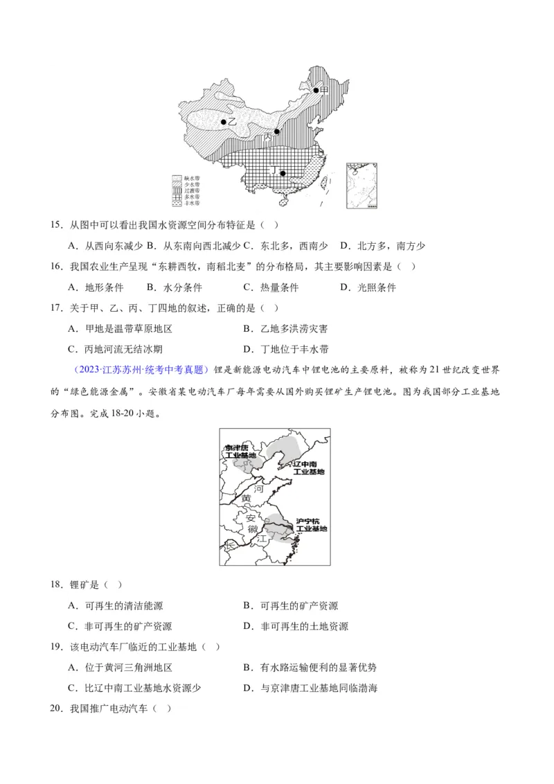专题23中国的自然资源（原卷版）_7地理中考复习_2024年中考复习资料_专项复习资料_完三年（2021-2023）中考地理真题分项汇编（全国通用）