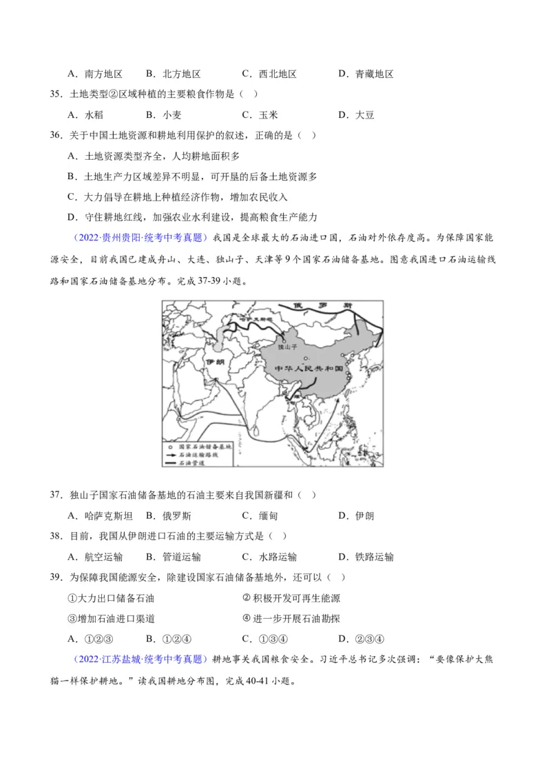 专题23中国的自然资源（原卷版）_7地理中考复习_2024年中考复习资料_专项复习资料_完三年（2021-2023）中考地理真题分项汇编（全国通用）