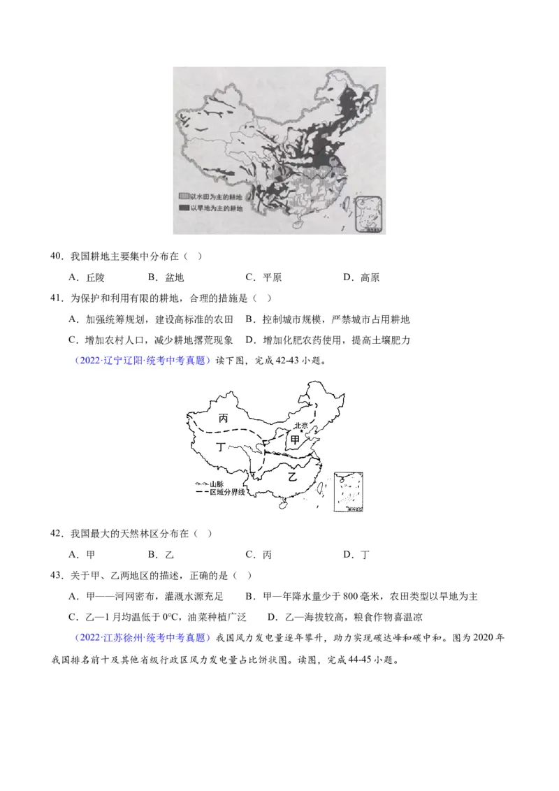 专题23中国的自然资源（原卷版）_7地理中考复习_2024年中考复习资料_专项复习资料_完三年（2021-2023）中考地理真题分项汇编（全国通用）