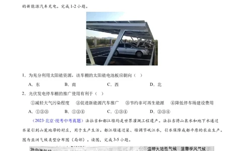 专题23中国的自然资源（原卷版）_7地理中考复习_2024年中考复习资料_专项复习资料_完三年（2021-2023）中考地理真题分项汇编（全国通用）