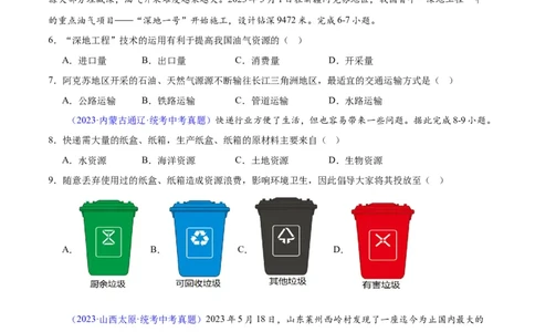 专题23中国的自然资源（原卷版）_7地理中考复习_2024年中考复习资料_专项复习资料_完三年（2021-2023）中考地理真题分项汇编（全国通用）