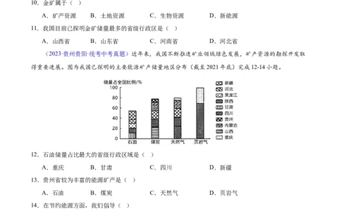 专题23中国的自然资源（原卷版）_7地理中考复习_2024年中考复习资料_专项复习资料_完三年（2021-2023）中考地理真题分项汇编（全国通用）