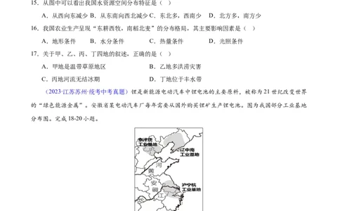 专题23中国的自然资源（原卷版）_7地理中考复习_2024年中考复习资料_专项复习资料_完三年（2021-2023）中考地理真题分项汇编（全国通用）