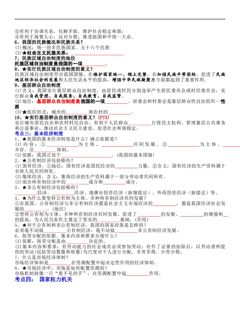 专题15：人民当家作主（背诵清单+跟踪训练）（学生版）_9道法中考复习_2023年中考复习资料_一轮复习_2023年中考道德与法治一轮大单元复习过过过（部编版）