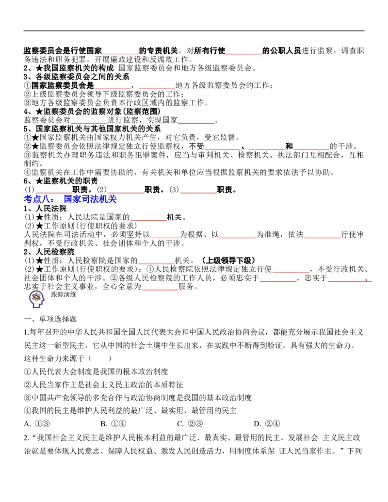 专题15：人民当家作主（背诵清单+跟踪训练）（学生版）_9道法中考复习_2023年中考复习资料_一轮复习_2023年中考道德与法治一轮大单元复习过过过（部编版）