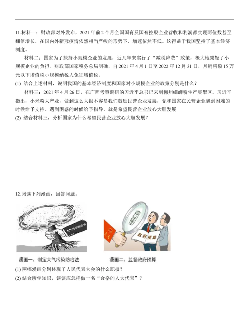 专题15：人民当家作主（背诵清单+跟踪训练）（学生版）_9道法中考复习_2023年中考复习资料_一轮复习_2023年中考道德与法治一轮大单元复习过过过（部编版）