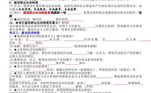 专题15：人民当家作主（背诵清单+跟踪训练）（学生版）_9道法中考复习_2023年中考复习资料_一轮复习_2023年中考道德与法治一轮大单元复习过过过（部编版）