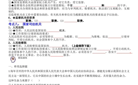 专题15：人民当家作主（背诵清单+跟踪训练）（学生版）_9道法中考复习_2023年中考复习资料_一轮复习_2023年中考道德与法治一轮大单元复习过过过（部编版）