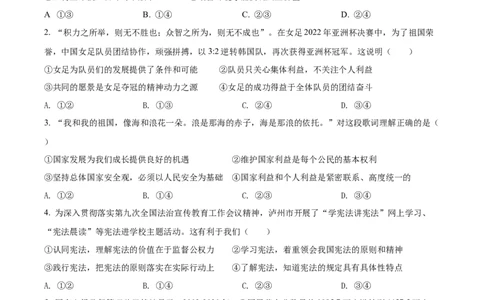 精品解析：2022年四川省泸州市中考道德与法治真题（原卷版）_9道法中考复习_2025中考复习资料_中考真题（近三年）_2022年中考政治真题_精品解析：2022年四川省泸州市中考道德与法治真题