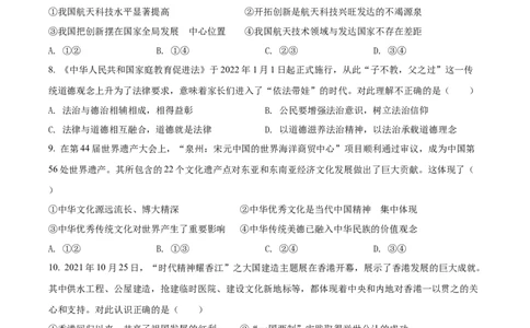 精品解析：2022年四川省泸州市中考道德与法治真题（原卷版）_9道法中考复习_2025中考复习资料_中考真题（近三年）_2022年中考政治真题_精品解析：2022年四川省泸州市中考道德与法治真题