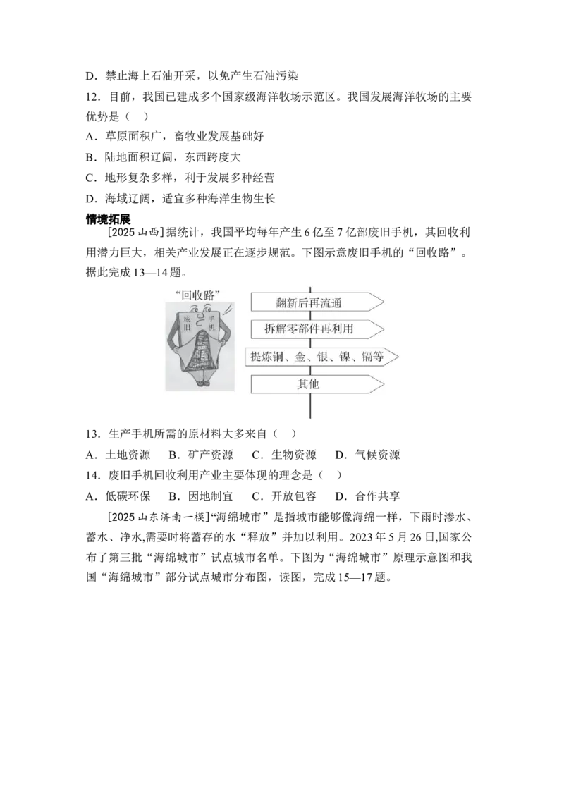 专题十二中国的自然资源练习（含答案）2026年中考地理一轮复习_7地理中考复习_2026年中考复习（更新中）_2026年中考地理一轮复习专题+阶段综合练（含答案）