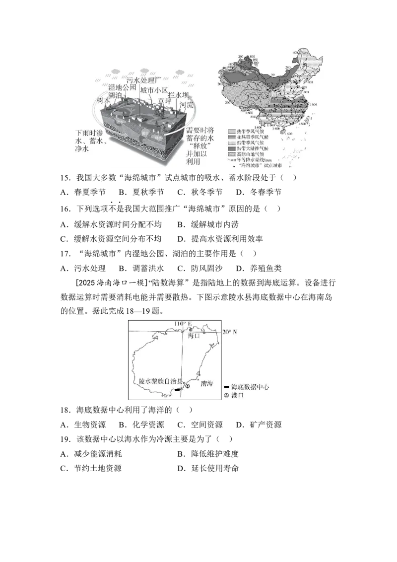 专题十二中国的自然资源练习（含答案）2026年中考地理一轮复习_7地理中考复习_2026年中考复习（更新中）_2026年中考地理一轮复习专题+阶段综合练（含答案）
