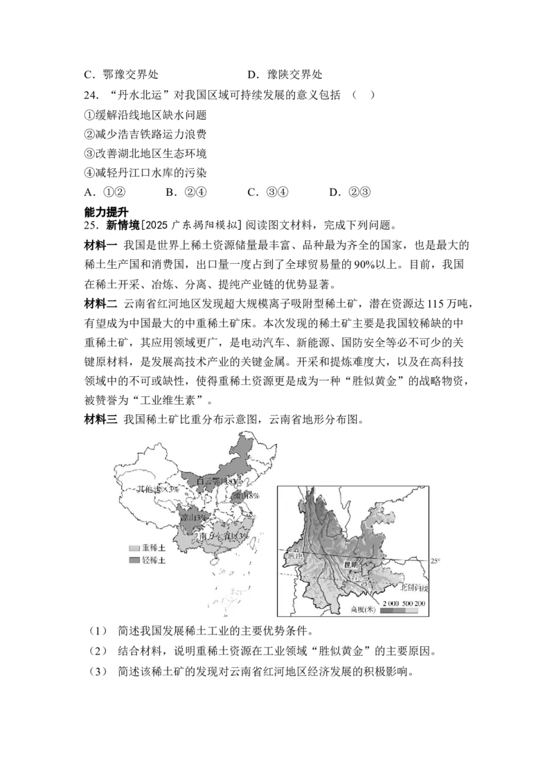 专题十二中国的自然资源练习（含答案）2026年中考地理一轮复习_7地理中考复习_2026年中考复习（更新中）_2026年中考地理一轮复习专题+阶段综合练（含答案）