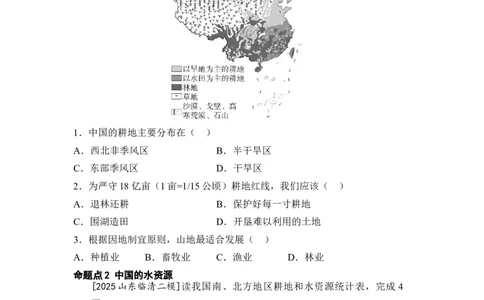 专题十二中国的自然资源练习（含答案）2026年中考地理一轮复习_7地理中考复习_2026年中考复习（更新中）_2026年中考地理一轮复习专题+阶段综合练（含答案）