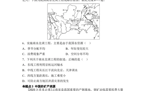 专题十二中国的自然资源练习（含答案）2026年中考地理一轮复习_7地理中考复习_2026年中考复习（更新中）_2026年中考地理一轮复习专题+阶段综合练（含答案）