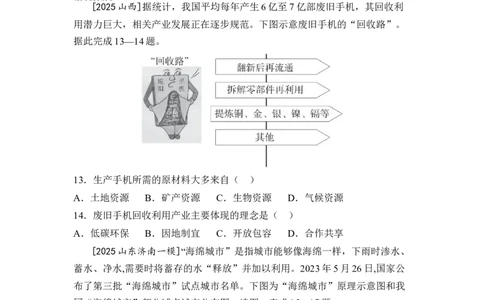 专题十二中国的自然资源练习（含答案）2026年中考地理一轮复习_7地理中考复习_2026年中考复习（更新中）_2026年中考地理一轮复习专题+阶段综合练（含答案）