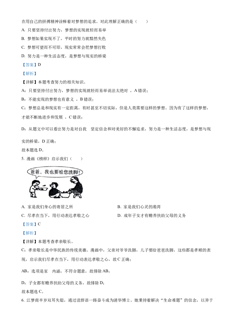 精品解析：2022年新疆生产建设兵团中考道德与法治试题（解析版）_9道法中考复习_2025中考复习资料_中考真题（近三年）_2022年中考政治真题