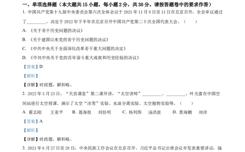 精品解析：2022年新疆生产建设兵团中考道德与法治试题（解析版）_9道法中考复习_2025中考复习资料_中考真题（近三年）_2022年中考政治真题