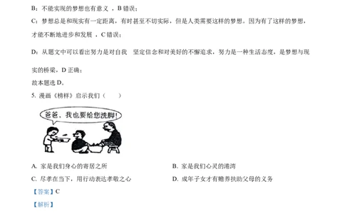 精品解析：2022年新疆生产建设兵团中考道德与法治试题（解析版）_9道法中考复习_2025中考复习资料_中考真题（近三年）_2022年中考政治真题
