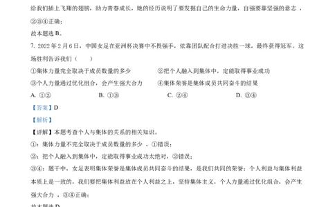 精品解析：2022年新疆生产建设兵团中考道德与法治试题（解析版）_9道法中考复习_2025中考复习资料_中考真题（近三年）_2022年中考政治真题