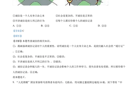 精品解析：2022年新疆生产建设兵团中考道德与法治试题（解析版）_9道法中考复习_2025中考复习资料_中考真题（近三年）_2022年中考政治真题