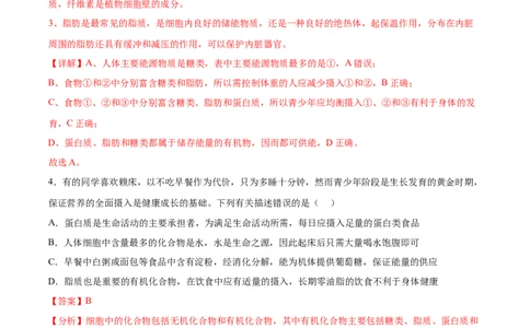 考点通关卷04蛋白质和核酸（解析版）_新高考复习资料_2024年新高考复习资料_一轮复习资料_完2024年高考生物一轮复习考点通关卷（新高考）_考点通关卷04蛋白质和核酸