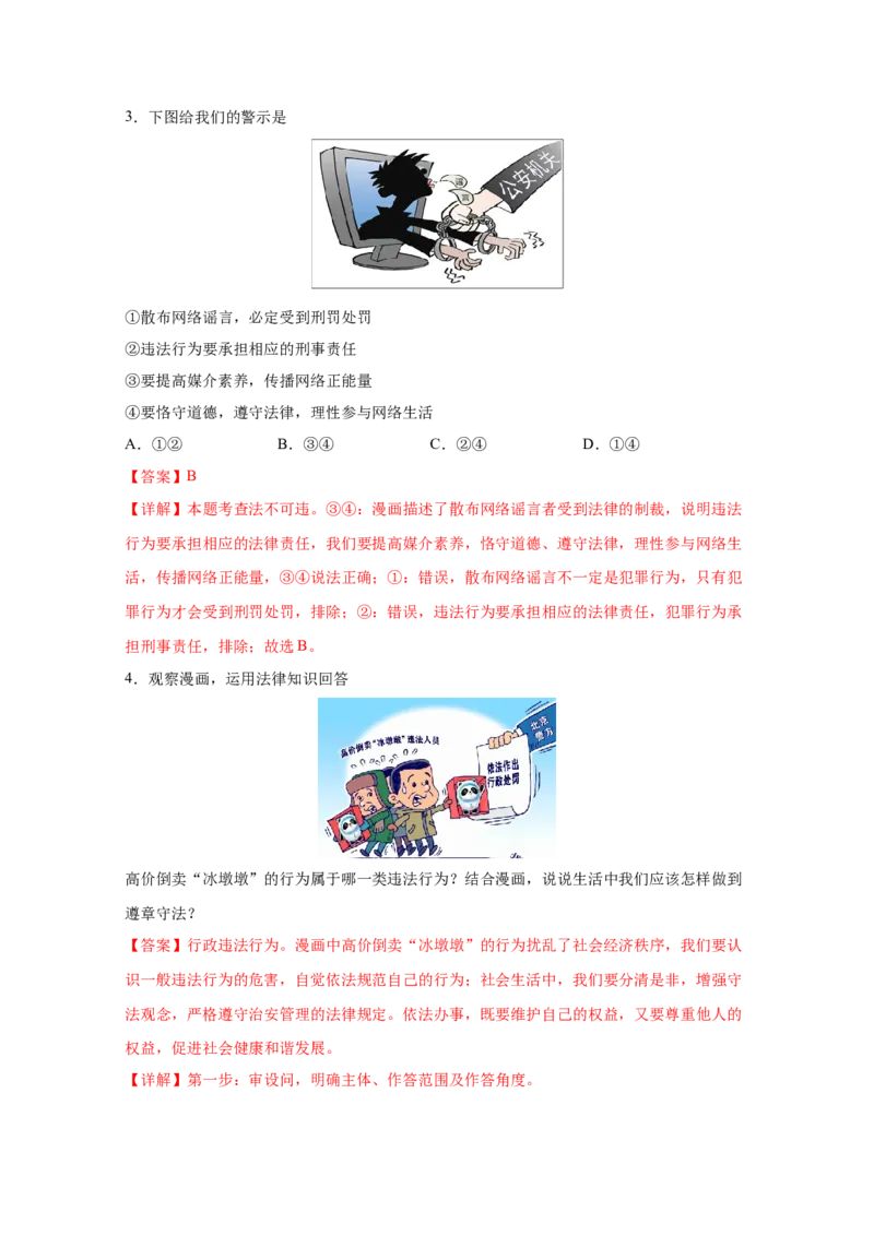 专题十遵守社会规则(解析版)_9道法中考复习_2023年中考复习资料_一轮复习_抓重点2023年中考道德与法治一轮专题复习（部编版）