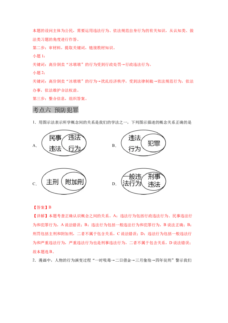 专题十遵守社会规则(解析版)_9道法中考复习_2023年中考复习资料_一轮复习_抓重点2023年中考道德与法治一轮专题复习（部编版）