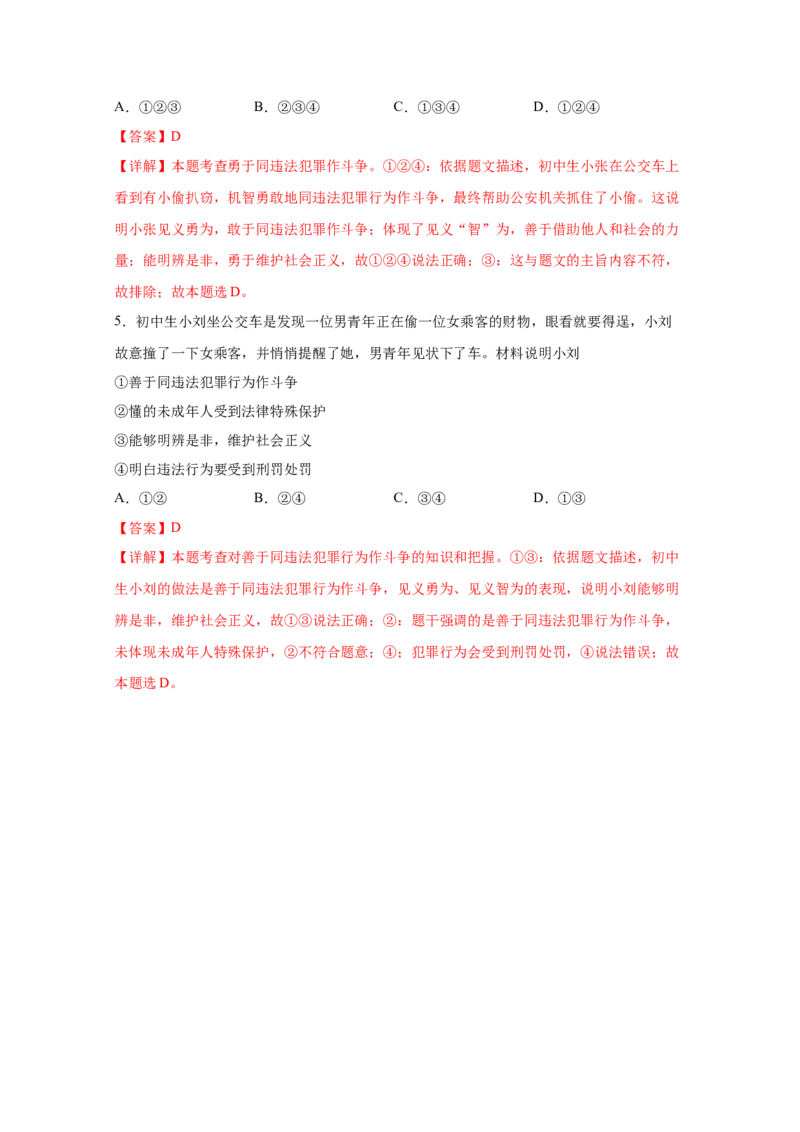 专题十遵守社会规则(解析版)_9道法中考复习_2023年中考复习资料_一轮复习_抓重点2023年中考道德与法治一轮专题复习（部编版）