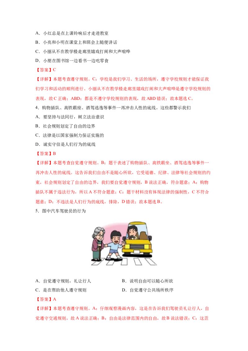 专题十遵守社会规则(解析版)_9道法中考复习_2023年中考复习资料_一轮复习_抓重点2023年中考道德与法治一轮专题复习（部编版）