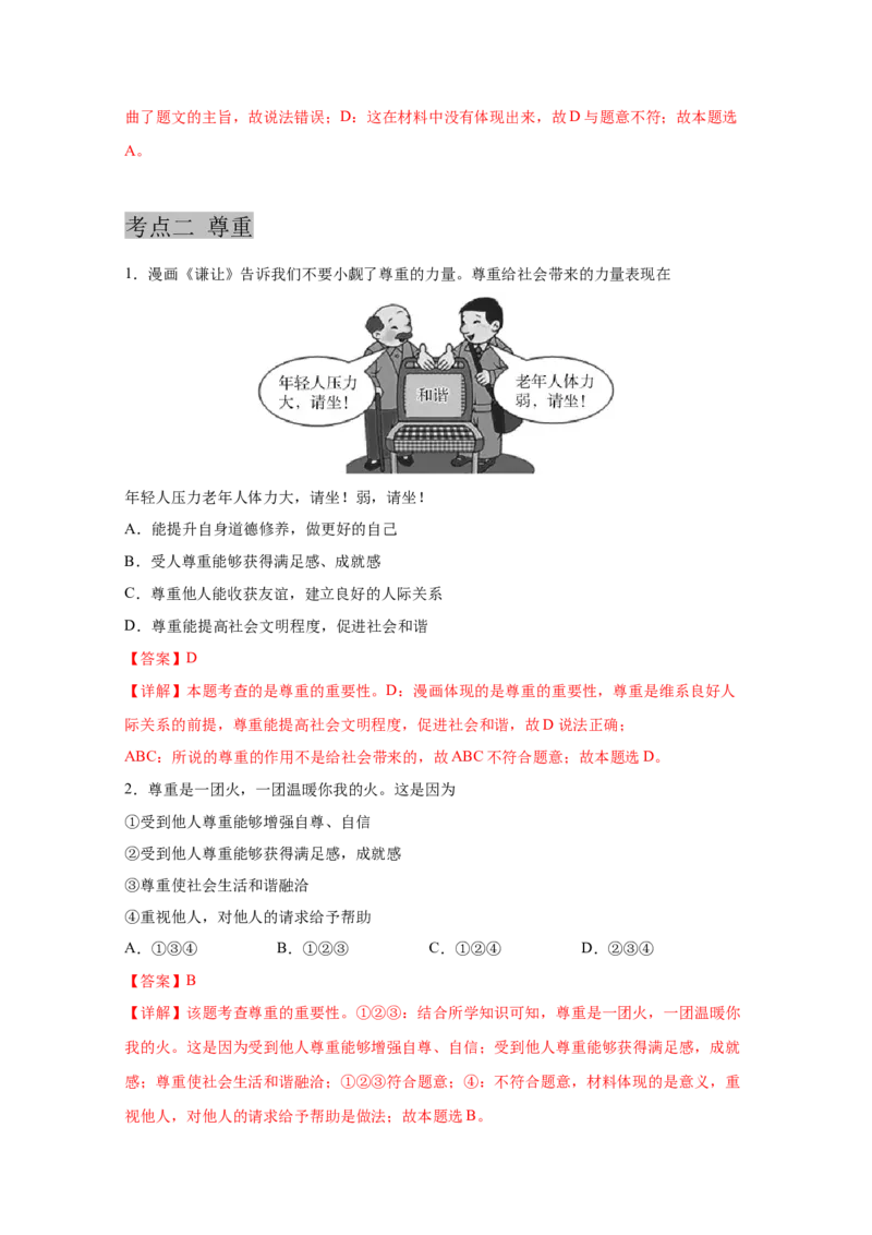 专题十遵守社会规则(解析版)_9道法中考复习_2023年中考复习资料_一轮复习_抓重点2023年中考道德与法治一轮专题复习（部编版）