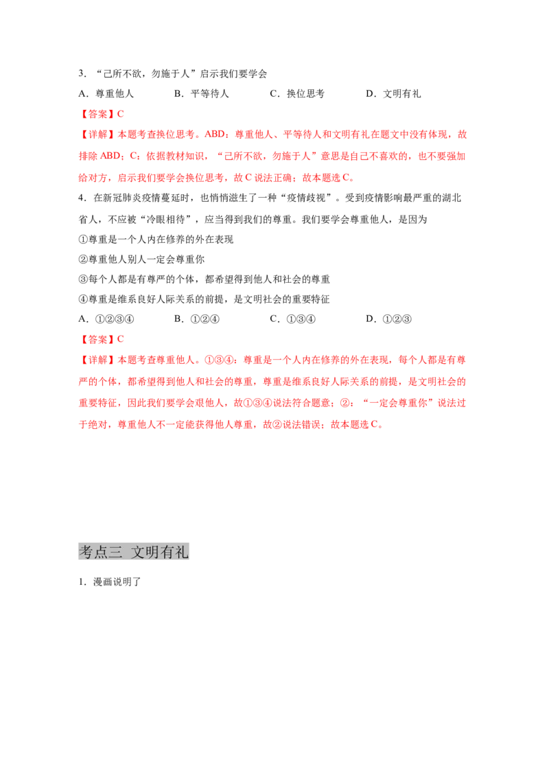 专题十遵守社会规则(解析版)_9道法中考复习_2023年中考复习资料_一轮复习_抓重点2023年中考道德与法治一轮专题复习（部编版）