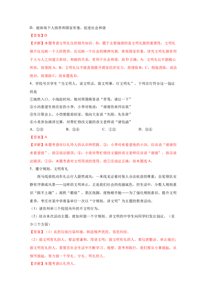 专题十遵守社会规则(解析版)_9道法中考复习_2023年中考复习资料_一轮复习_抓重点2023年中考道德与法治一轮专题复习（部编版）