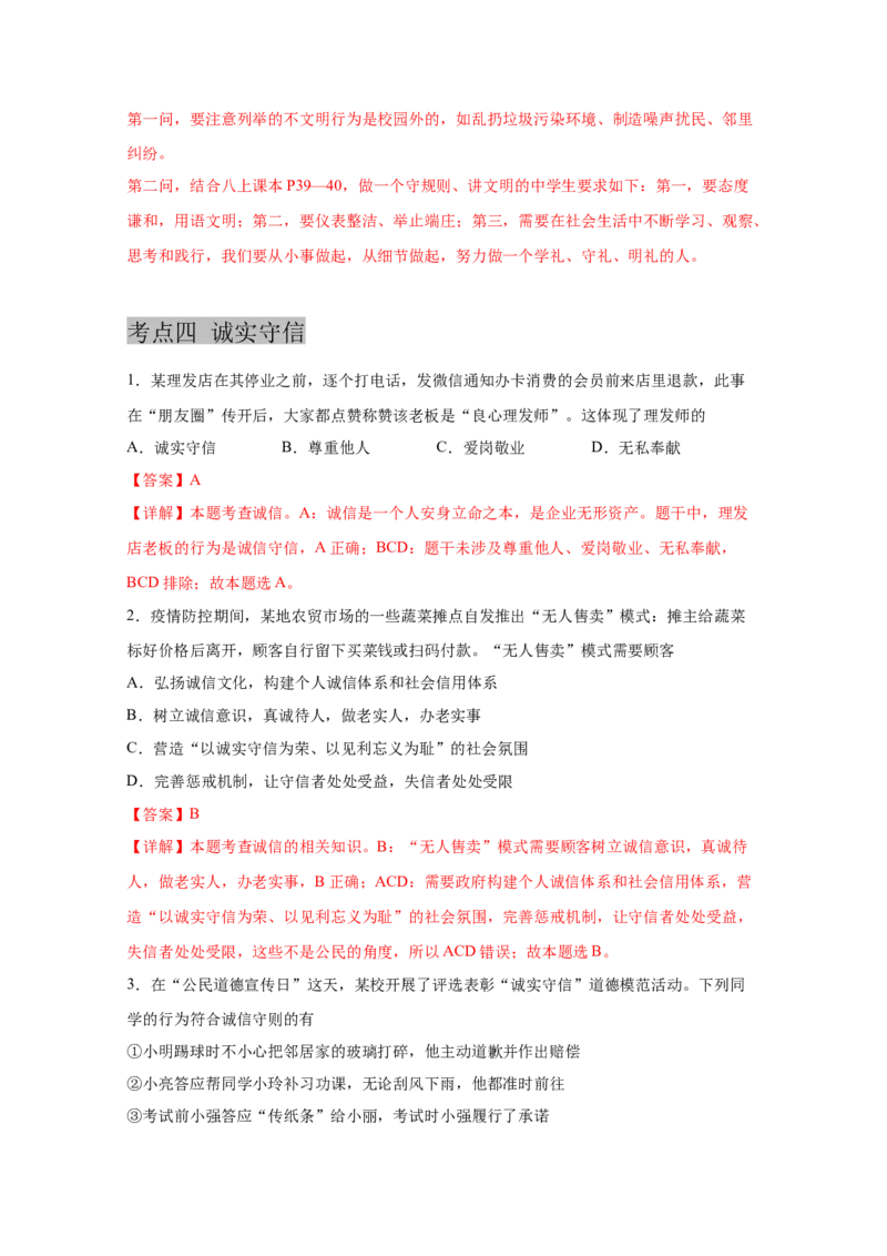专题十遵守社会规则(解析版)_9道法中考复习_2023年中考复习资料_一轮复习_抓重点2023年中考道德与法治一轮专题复习（部编版）