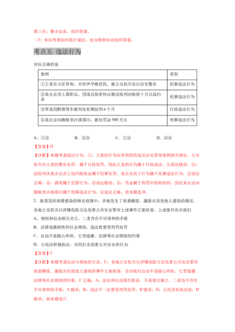 专题十遵守社会规则(解析版)_9道法中考复习_2023年中考复习资料_一轮复习_抓重点2023年中考道德与法治一轮专题复习（部编版）
