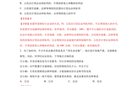 专题十遵守社会规则(解析版)_9道法中考复习_2023年中考复习资料_一轮复习_抓重点2023年中考道德与法治一轮专题复习（部编版）