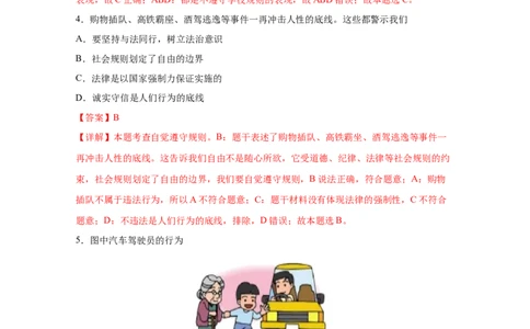专题十遵守社会规则(解析版)_9道法中考复习_2023年中考复习资料_一轮复习_抓重点2023年中考道德与法治一轮专题复习（部编版）