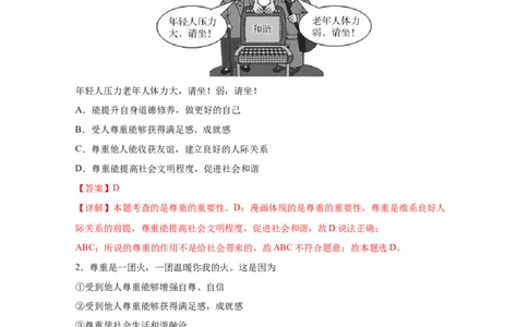 专题十遵守社会规则(解析版)_9道法中考复习_2023年中考复习资料_一轮复习_抓重点2023年中考道德与法治一轮专题复习（部编版）