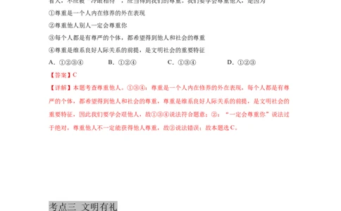 专题十遵守社会规则(解析版)_9道法中考复习_2023年中考复习资料_一轮复习_抓重点2023年中考道德与法治一轮专题复习（部编版）