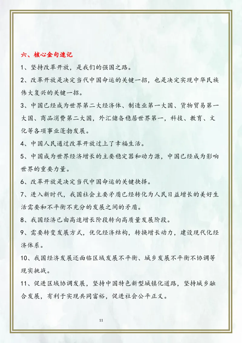 九上第一单元富强与创新（核心考点梳理）-2024年中考道德与法治一轮复习考点精讲课件＋考点梳理（部编版）_9道法中考复习_2024年中考复习资料_一轮复习资料