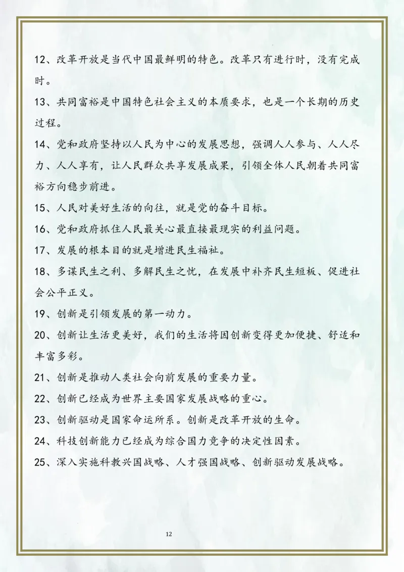 九上第一单元富强与创新（核心考点梳理）-2024年中考道德与法治一轮复习考点精讲课件＋考点梳理（部编版）_9道法中考复习_2024年中考复习资料_一轮复习资料