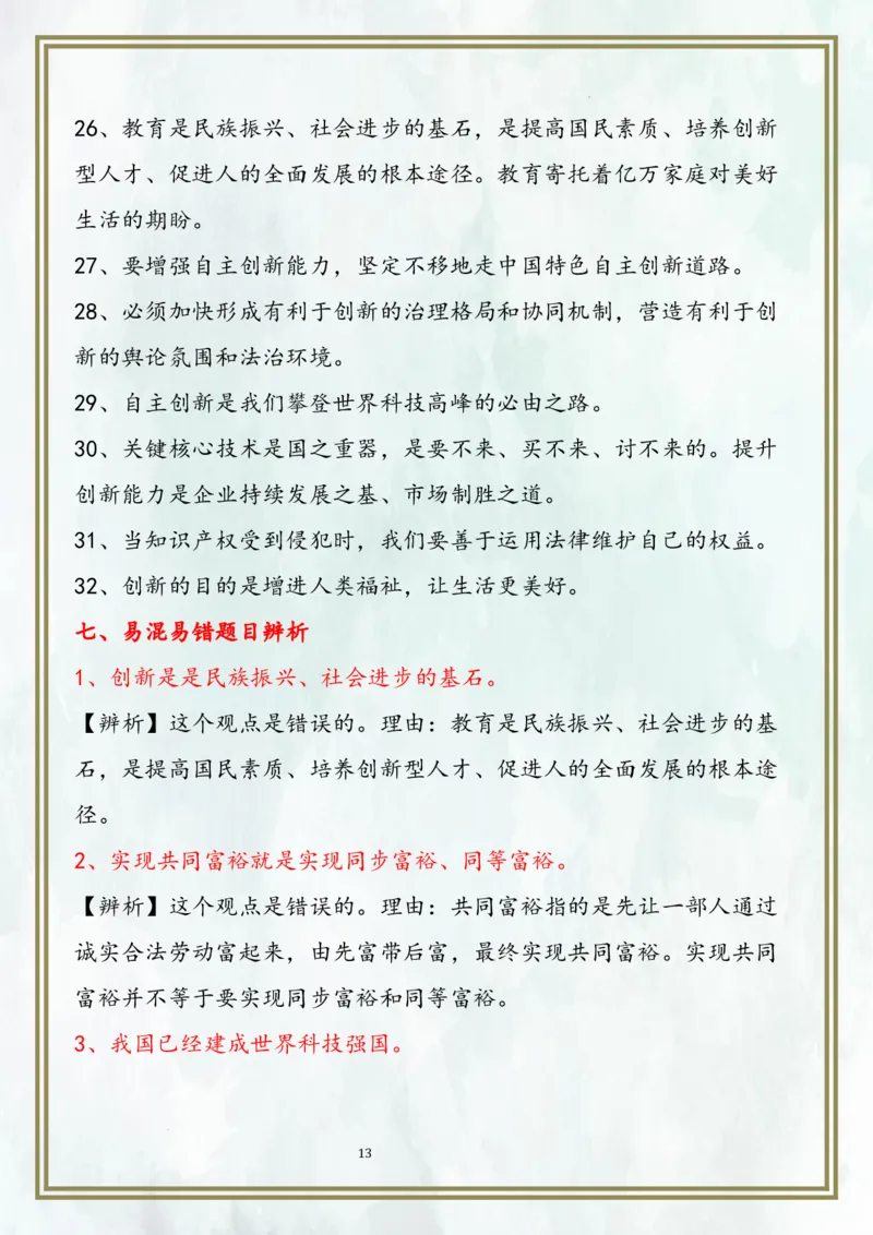 九上第一单元富强与创新（核心考点梳理）-2024年中考道德与法治一轮复习考点精讲课件＋考点梳理（部编版）_9道法中考复习_2024年中考复习资料_一轮复习资料