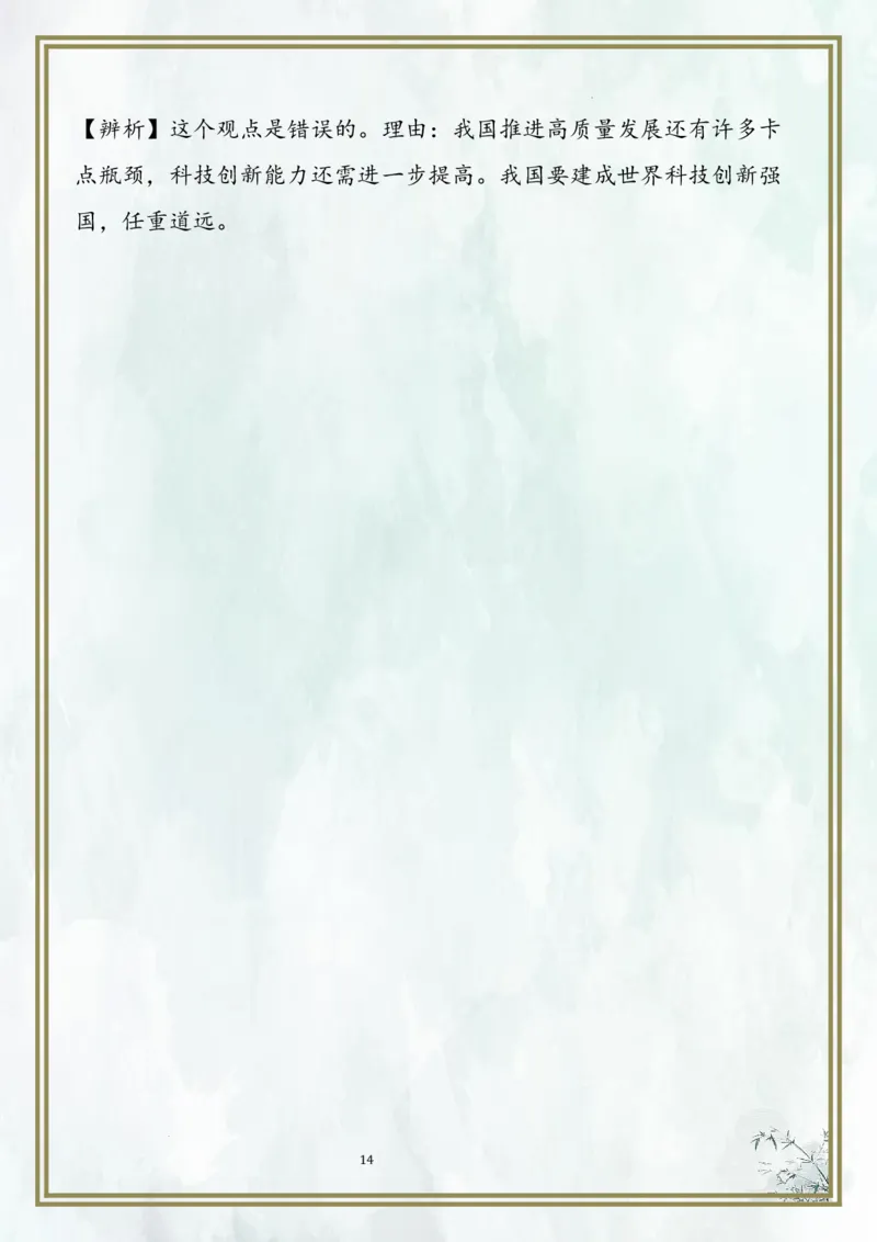 九上第一单元富强与创新（核心考点梳理）-2024年中考道德与法治一轮复习考点精讲课件＋考点梳理（部编版）_9道法中考复习_2024年中考复习资料_一轮复习资料