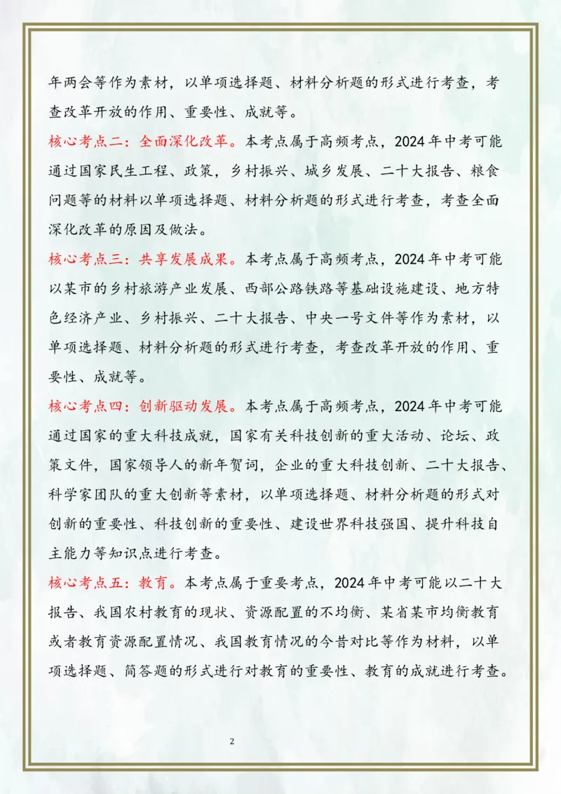 九上第一单元富强与创新（核心考点梳理）-2024年中考道德与法治一轮复习考点精讲课件＋考点梳理（部编版）_9道法中考复习_2024年中考复习资料_一轮复习资料