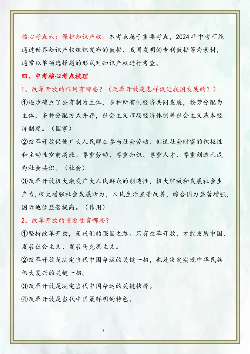 九上第一单元富强与创新（核心考点梳理）-2024年中考道德与法治一轮复习考点精讲课件＋考点梳理（部编版）_9道法中考复习_2024年中考复习资料_一轮复习资料