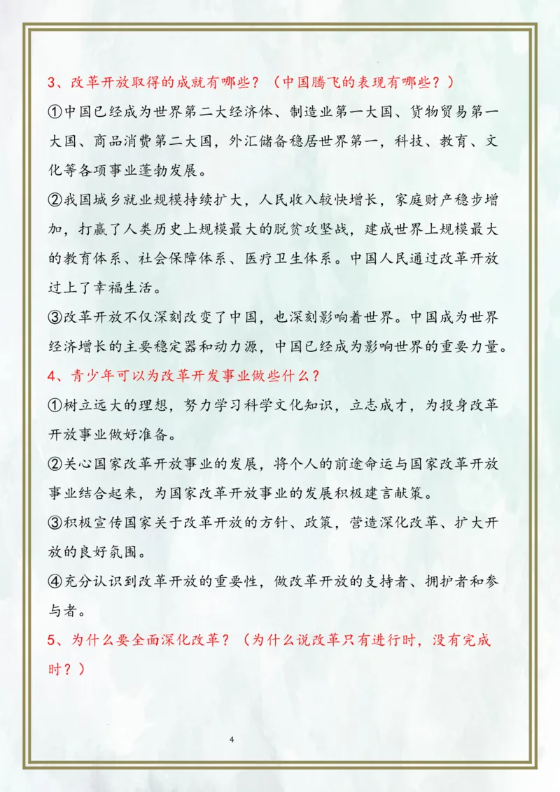 九上第一单元富强与创新（核心考点梳理）-2024年中考道德与法治一轮复习考点精讲课件＋考点梳理（部编版）_9道法中考复习_2024年中考复习资料_一轮复习资料