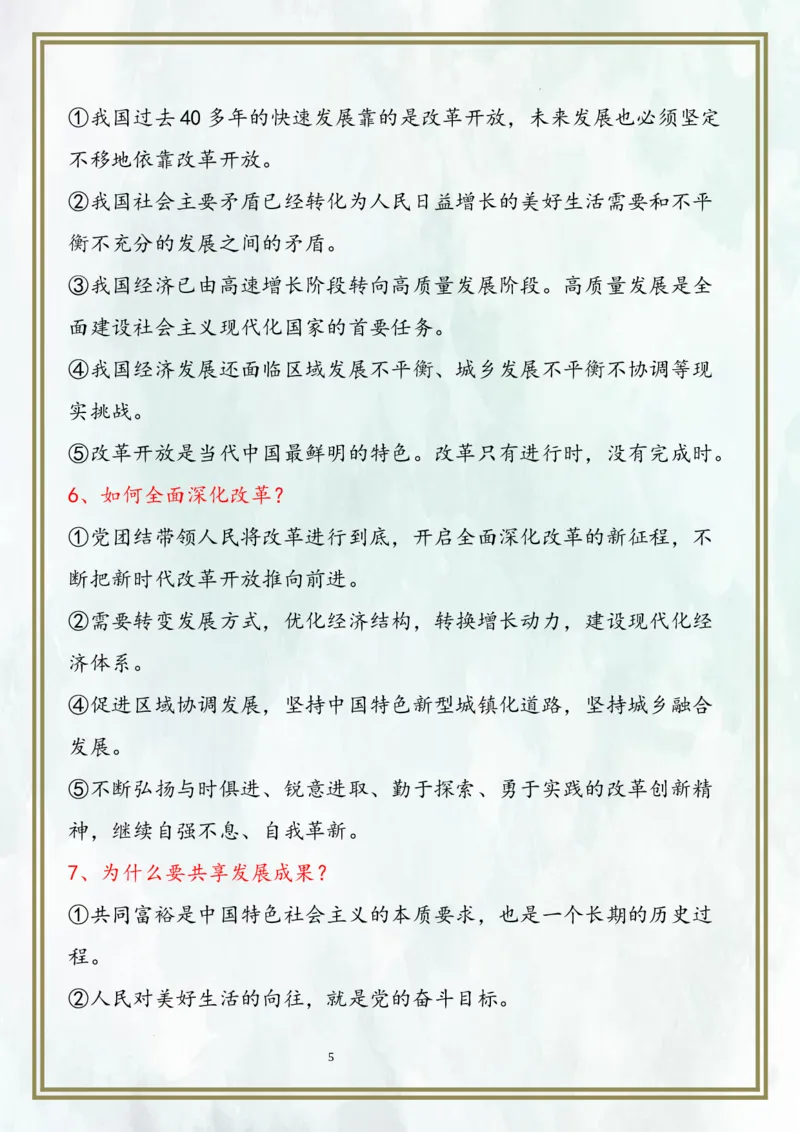 九上第一单元富强与创新（核心考点梳理）-2024年中考道德与法治一轮复习考点精讲课件＋考点梳理（部编版）_9道法中考复习_2024年中考复习资料_一轮复习资料