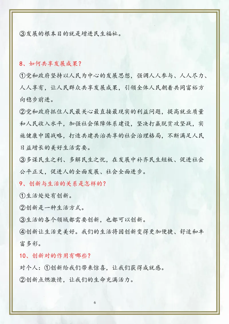 九上第一单元富强与创新（核心考点梳理）-2024年中考道德与法治一轮复习考点精讲课件＋考点梳理（部编版）_9道法中考复习_2024年中考复习资料_一轮复习资料