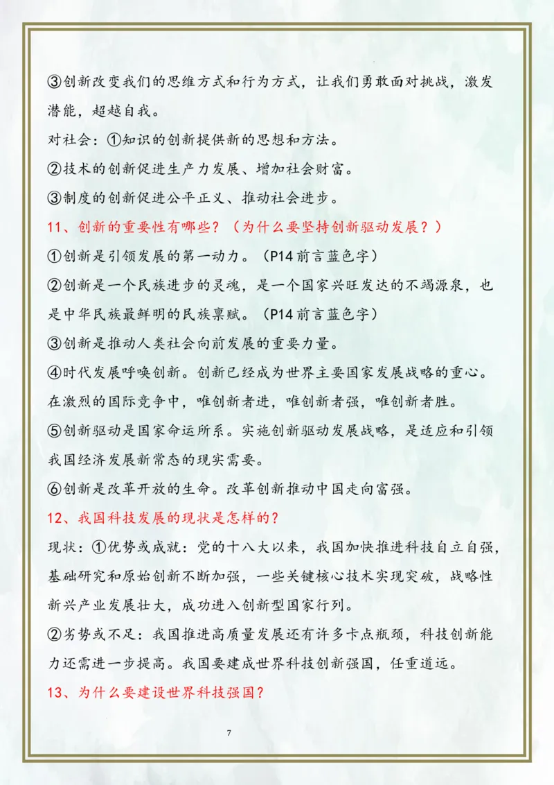 九上第一单元富强与创新（核心考点梳理）-2024年中考道德与法治一轮复习考点精讲课件＋考点梳理（部编版）_9道法中考复习_2024年中考复习资料_一轮复习资料