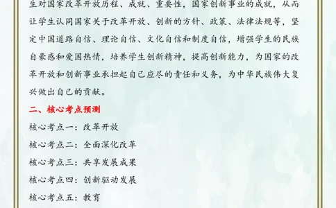 九上第一单元富强与创新（核心考点梳理）-2024年中考道德与法治一轮复习考点精讲课件＋考点梳理（部编版）_9道法中考复习_2024年中考复习资料_一轮复习资料
